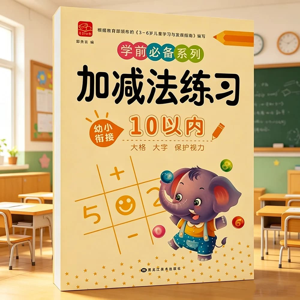 Cahier d'exercices d'addition et de soustraction pour enfants – Cahier de traçage et de décompositio