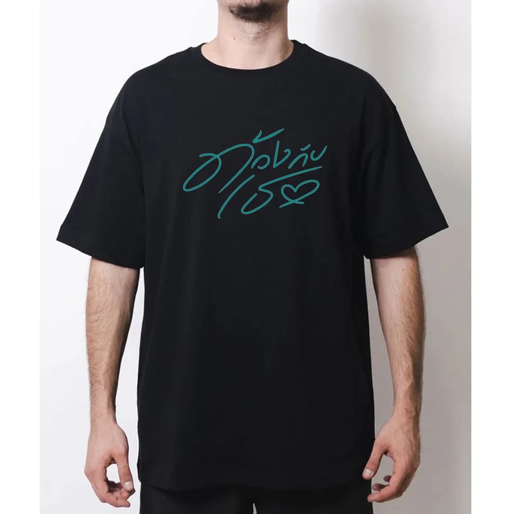 T-shirt classique thaïlandais bl duang with you series pour femme et homme, t-shirts graphiques déco