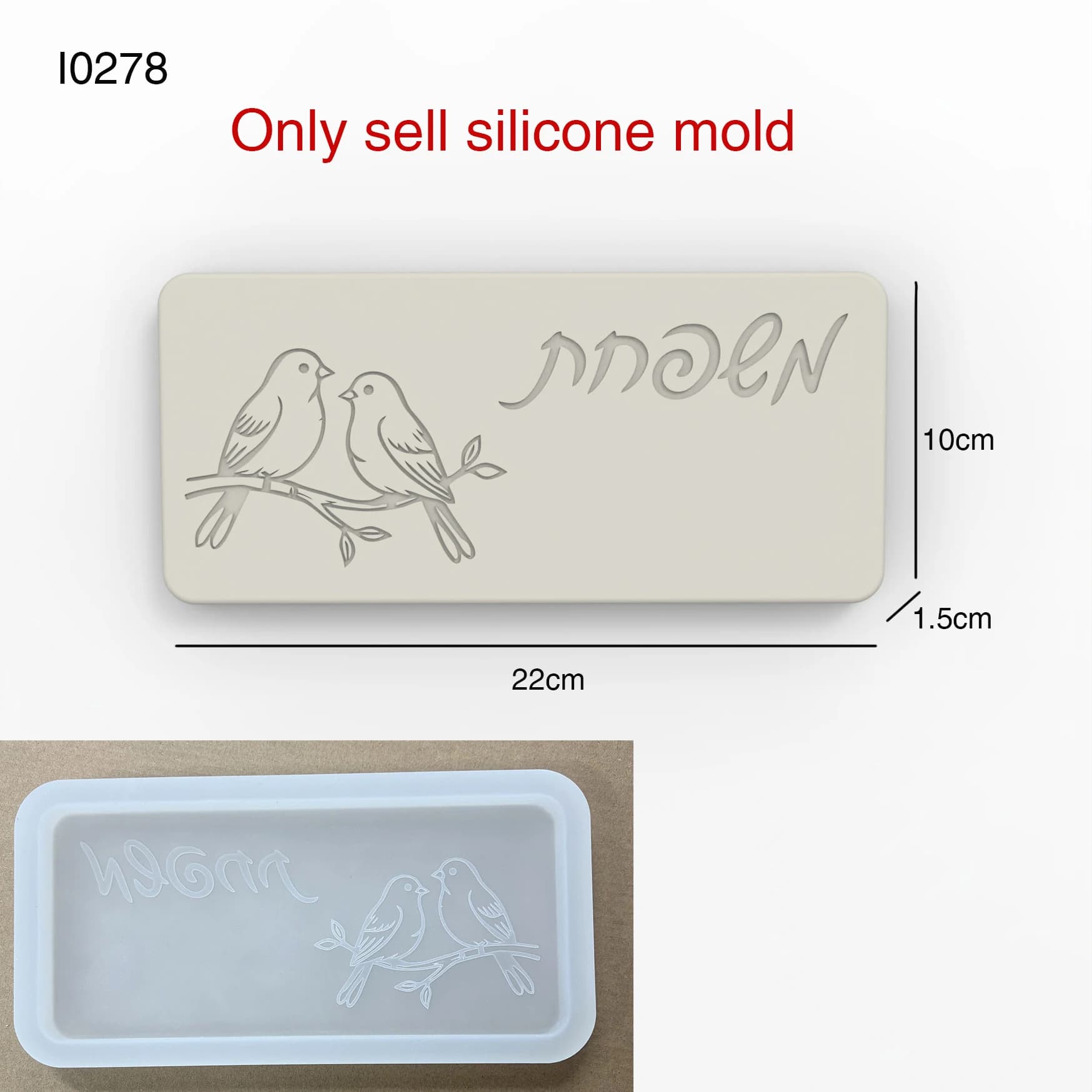Moule en Silicone pour numéro de maison juive, moule pour signe de bienvenue hébreu pour plâtre en b
