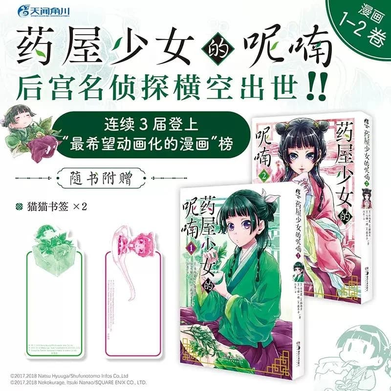 Manga japonais pour jeunes, maison de médecine d'anime, chuchotement des filles, roman léger, aventu