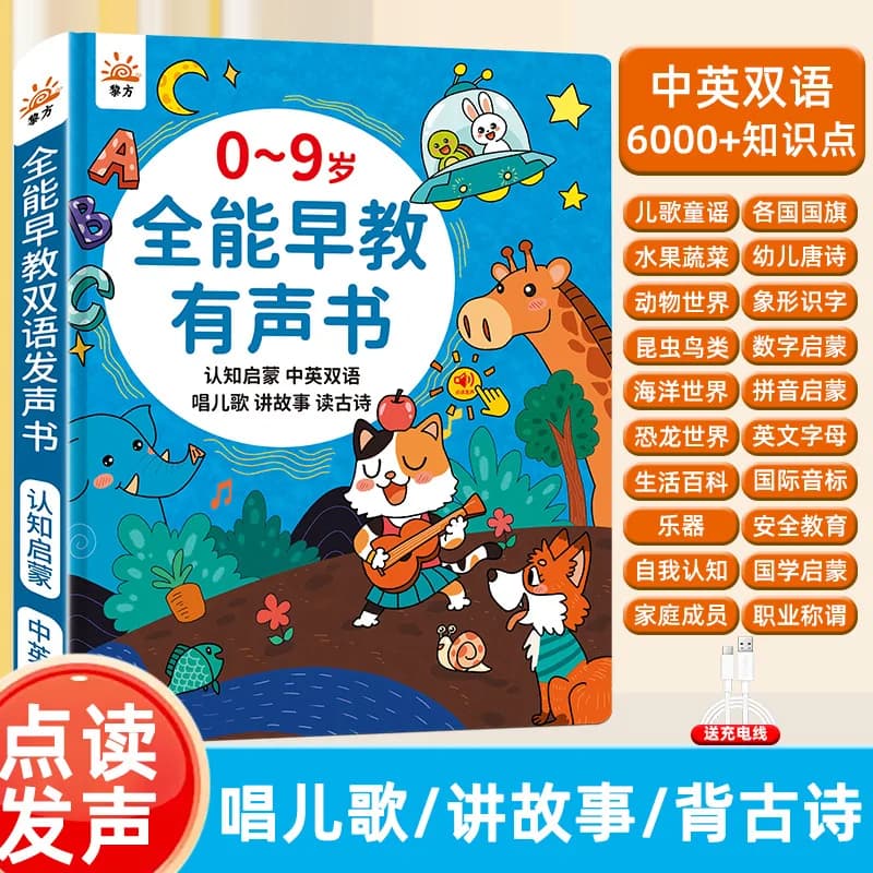 Livres audio d'éducation précoce pour enfants âgés de 0 à 9, apprentissage d'éveil cognitif pour enf